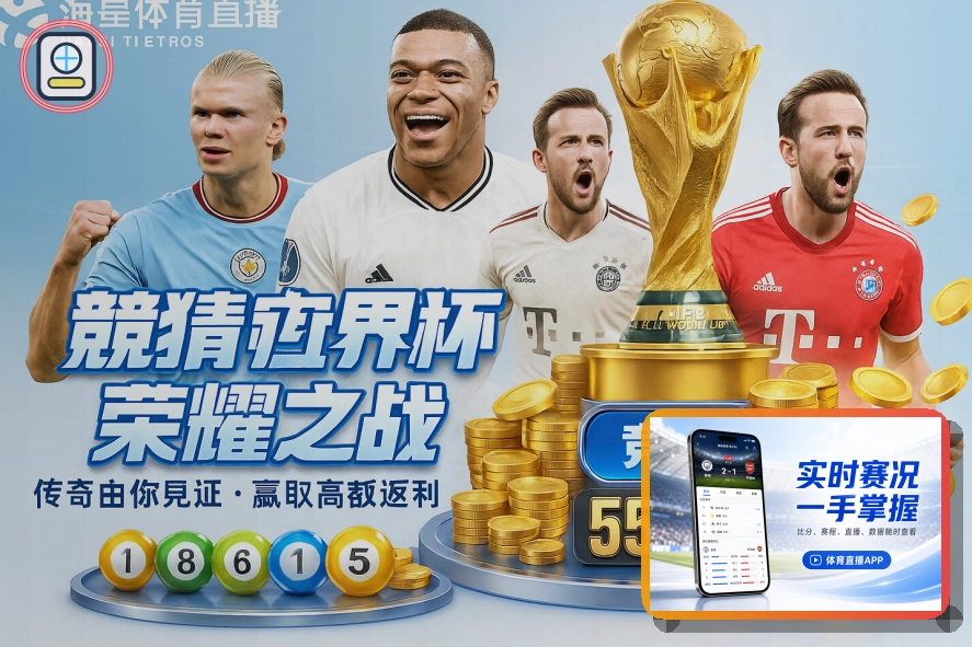 2026美加墨世界杯与世界杯历史冠军荣耀